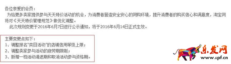 天天特價最新變更解讀，小賣家該如何應對？