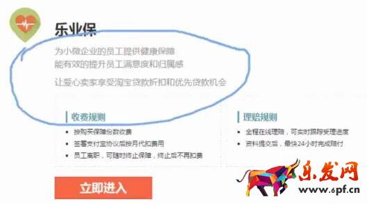 淘寶商家怎么購買淘寶保險呢?