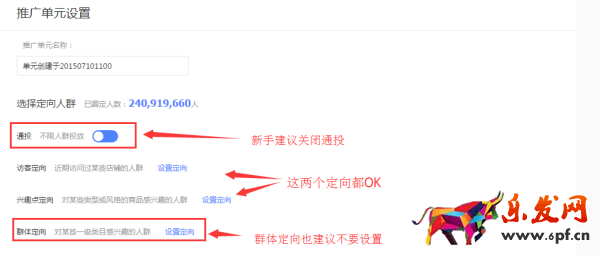 新手淘寶賣家鉆展定向和出價如何祥細(xì)設(shè)置步驟?
