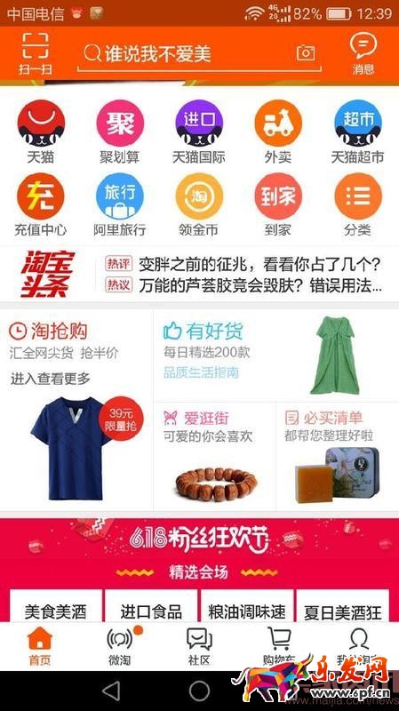 如何免費讓產品出現手機淘寶首頁？