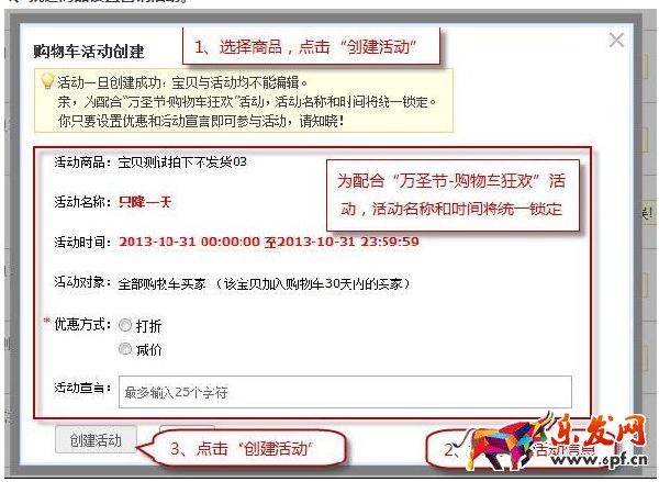 淘寶購物車營銷怎么設置?
