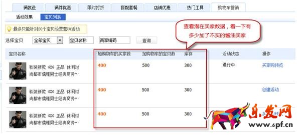淘寶購物車營銷怎么設置?