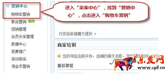 淘寶購物車營銷怎么設置?