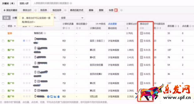 直通車推廣