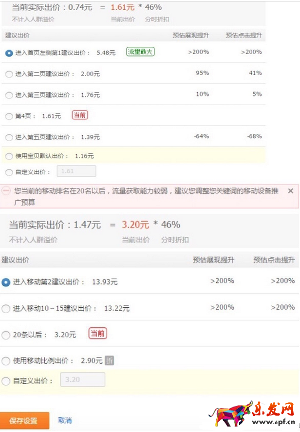 直通車推廣