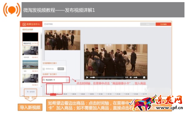 微淘發(fā)布視頻