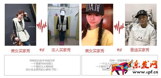 買家秀