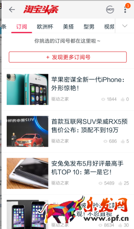 如何利用手淘達人版塊為店鋪引流1.png