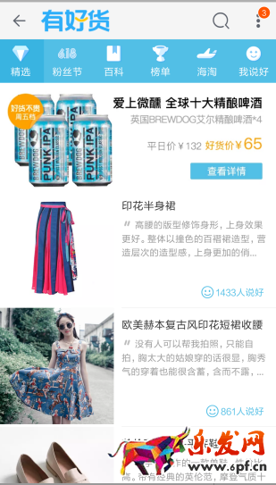 如何利用手淘達人版塊為店鋪引流2.png