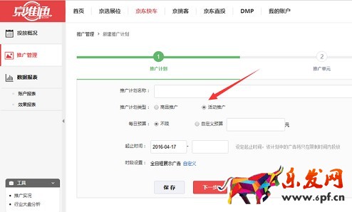 京東快車如何玩轉(zhuǎn)活動(dòng)推廣