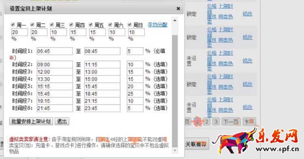 運(yùn)營(yíng)網(wǎng)店如何調(diào)整寶貝的上下架時(shí)間8.jpg