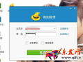 淘寶助理