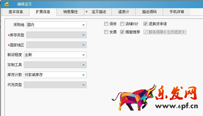 淘寶助理如何上傳發(fā)布寶貝？