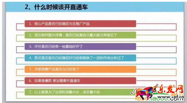 直通車本質