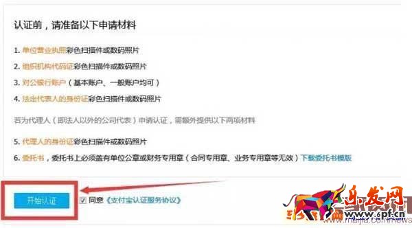淘寶企業(yè)店鋪申請認(rèn)證
