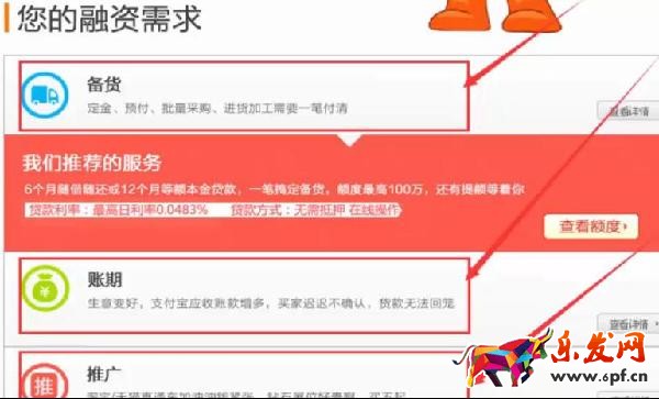 解析淘寶貸款