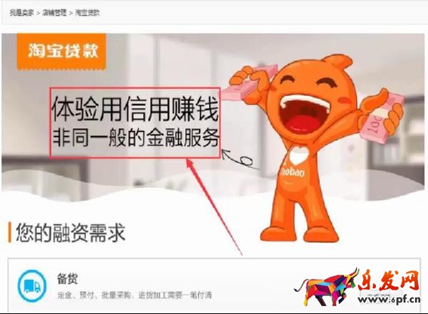 解析淘寶貸款