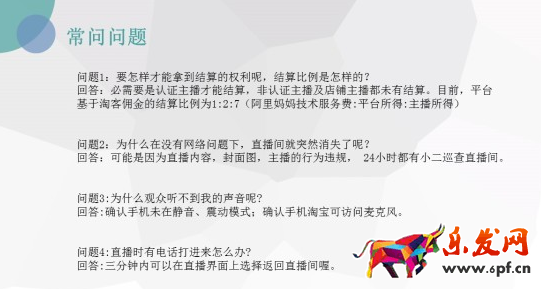 淘寶直播主播
