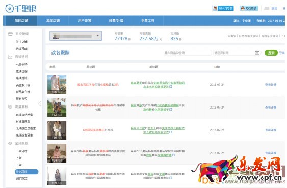 <a href=http://www.maijia.com/news/article/98013 _fcksavedurl=http://www.maijia.com/news/article/98013 target='_blank' >淘寶標(biāo)題優(yōu)化</a>的三個(gè)原則