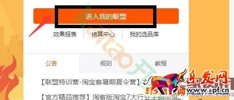 淘寶客怎么賺取傭金？