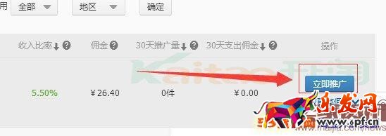 淘寶客怎么賺取傭金？
