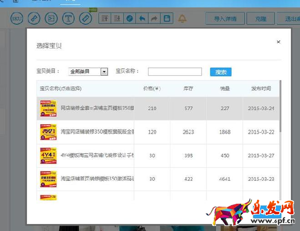 無線端裝修——詳情頁如何添加超鏈接