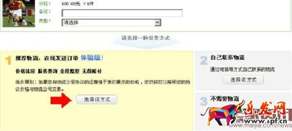 新手賣家如何操作物流發貨 新手淘寶賣家物流操作方式