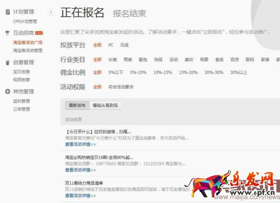 2016備戰雙十一：淘寶客推廣獨家秘籍