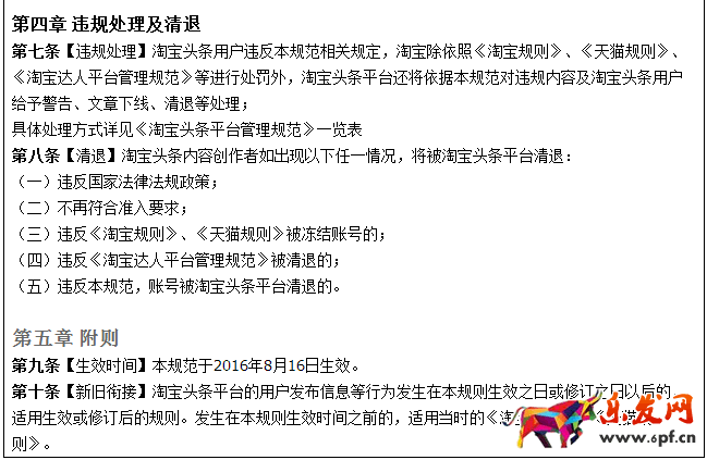 淘寶頭條規則
