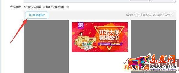 2016淘寶新版詳情頁怎么發(fā)布? 2016淘寶新版詳情頁怎么發(fā)布?
