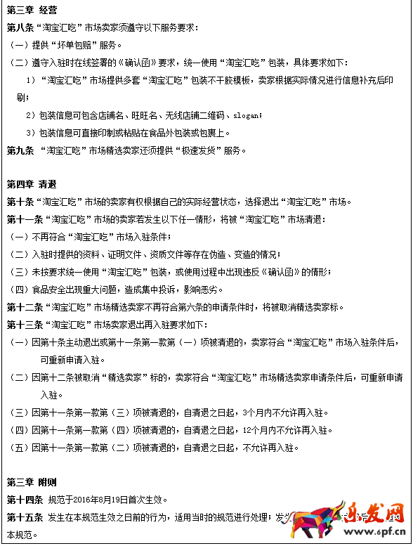 淘寶匯吃規(guī)則