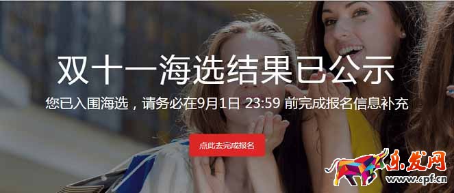 雙十一海選結(jié)果