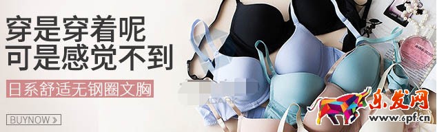 內衣鉆展圖