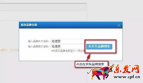 京東開店品牌被駁回了怎么辦?