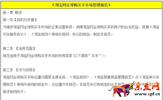 全球購買手規(guī)則
