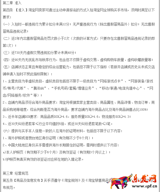全球購買手規(guī)則
