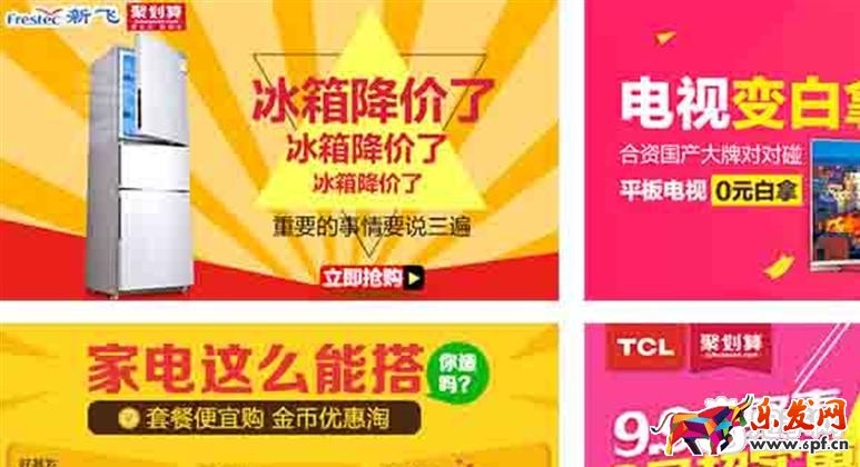 淘寶鉆展圖片