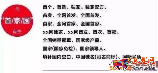 9月份直通車用錯詞將被罰款和處罰 9月份直通車用錯詞將被罰款和處罰