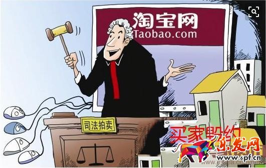 淘寶司法拍賣買家毀約怎么辦? 淘寶司法拍賣買家毀約怎么辦?