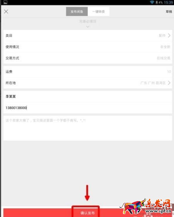 淘寶閑魚怎么發布二手商品? 淘寶閑魚怎么發布二手商品?