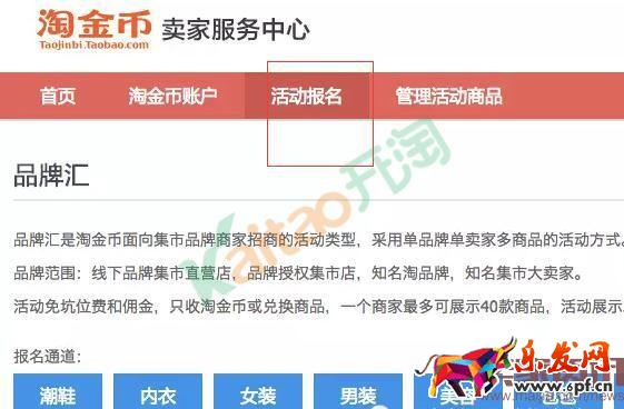淘金幣活動(dòng)報(bào)名流程與操作步驟 淘金幣活動(dòng)報(bào)名流程與操作步驟