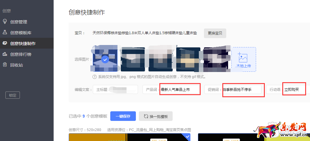 鉆展投放技巧