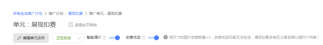 鉆展投放技巧