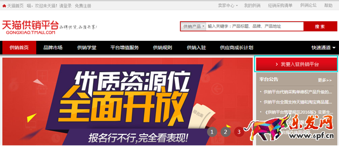 淘寶分銷平臺官網,如何申請加入淘寶分銷平臺