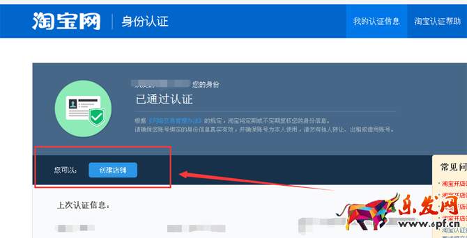 淘寶注冊賬號,淘寶網店開店流程(圖文教程)