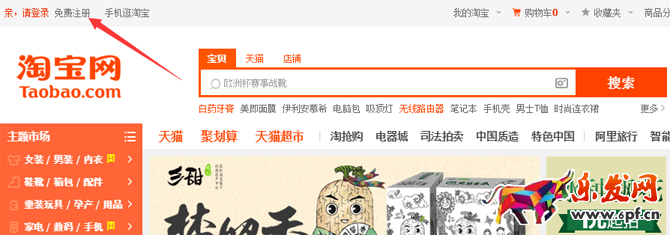 淘寶注冊賬號,淘寶網店開店流程(圖文教程)