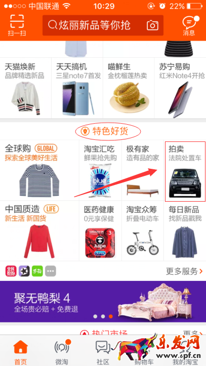 手把手教你怎么參加手機(jī)淘寶拍賣會(huì)同步拍！