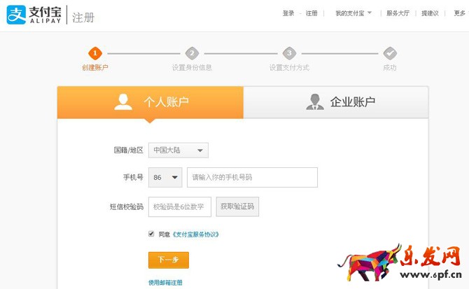 支付寶注冊,怎么支付寶注冊賬號流程(圖文教程)