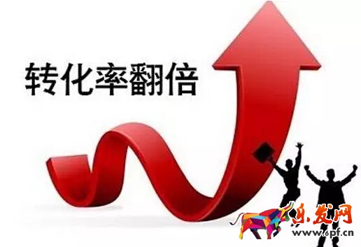 提升轉化率.jpg