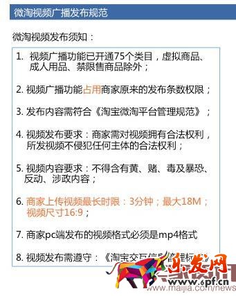 微淘視頻廣播發布要求解析 微淘視頻廣播發布要求解析